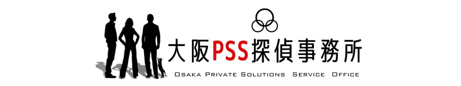 大阪PSS探偵事務所